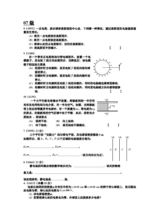 期末复习之试卷整理(静电学部分)