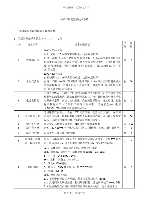 各项详细配置及技术参数