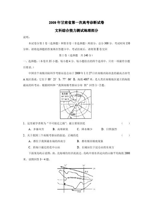 甘肃省第一次高考诊断试卷文综地理部分.doc