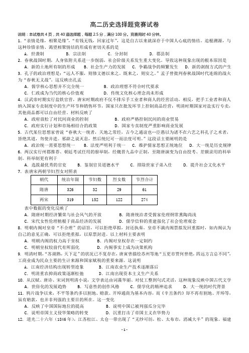 高二历史选择题竞赛试卷和答案