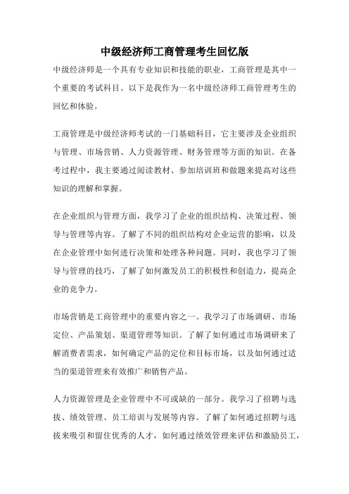 中级经济师工商管理考生回忆版