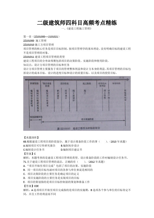 2014年二级建筑师四科目高频考点精练