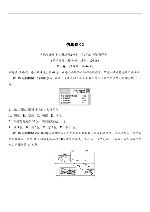 19年高考地理复习试题：仿真卷02 Word版含答案