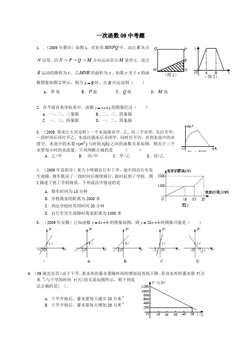 一次函数2009中考题。