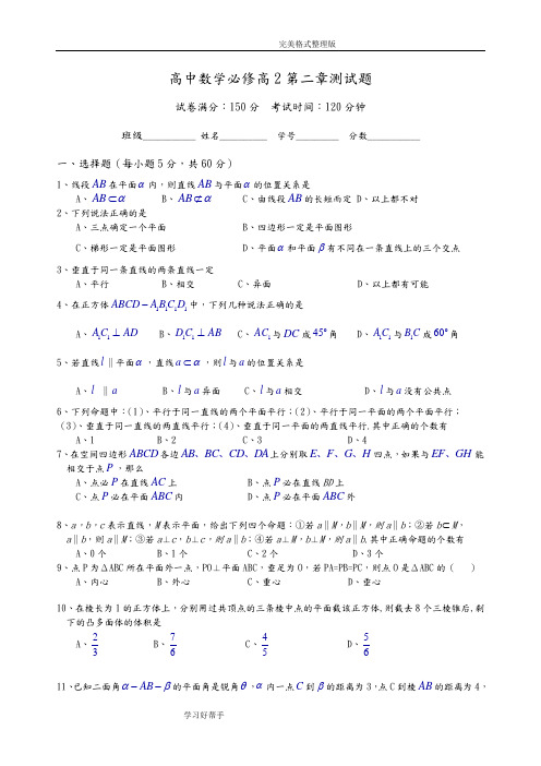 高二数学必修2第二章测试题及答案解析