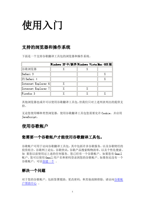 Google Translator Toolkit使用入门