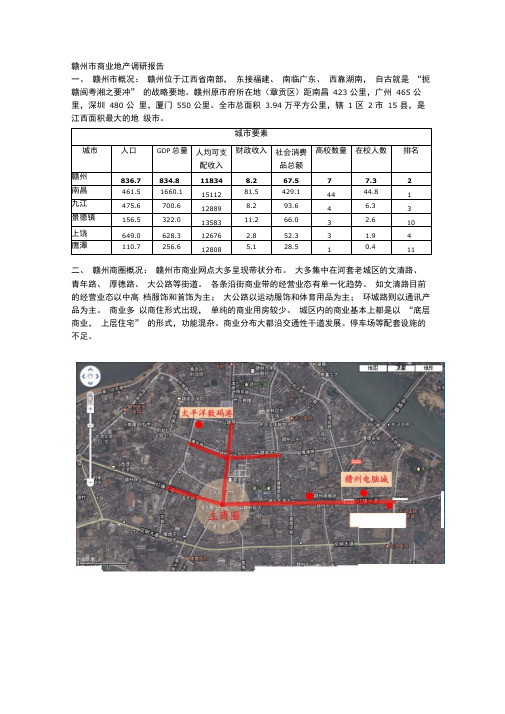 赣州商业地产调研100531