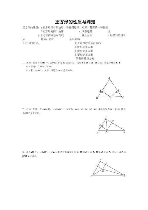 正方形的性质与判定