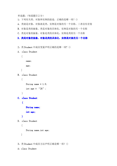 2.Java面向对象知识测试 - 含答案