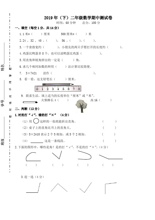 2020最新长沙市雨花区年二年级下册数学期中考试试卷新人教版(精品试卷)