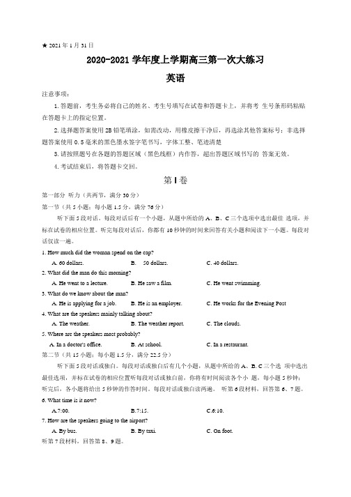 河南省三门峡市2020-2021学年度高三上学期第一次大练习英语试题(word版无答案)