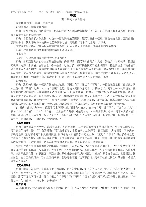 登高《导学案》参考答案