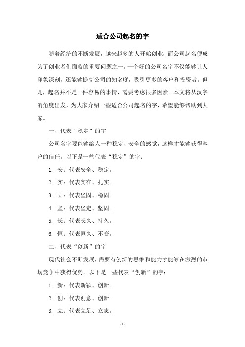 适合公司起名的字