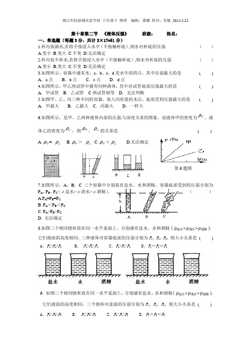 102液体压强练习