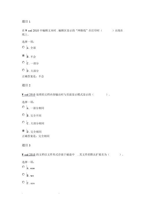 国家开放大学《计算机应用基础》形考作业二答案解析