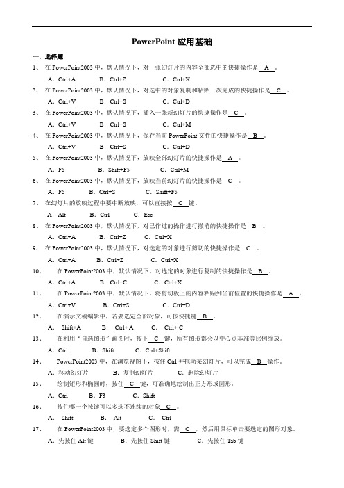 PowerPoint相应用基础