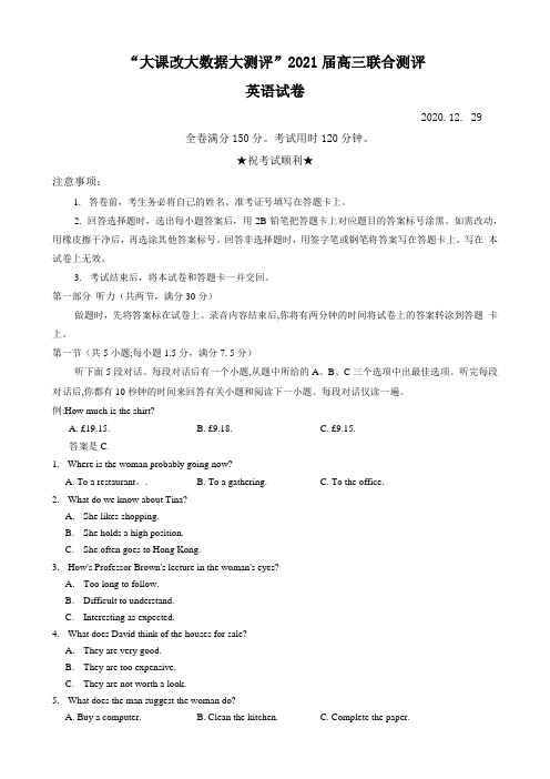 湖北省“大课改大数据大测评”2021届高三上学期12月联合测评英语试卷