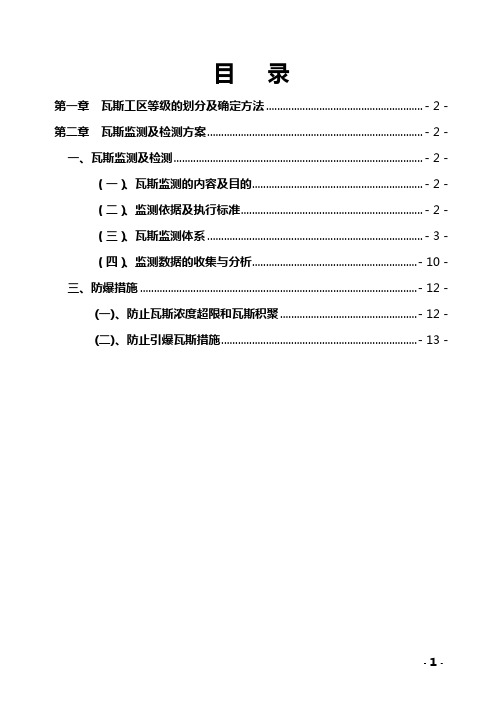 铁路隧道瓦斯监测及检测方案