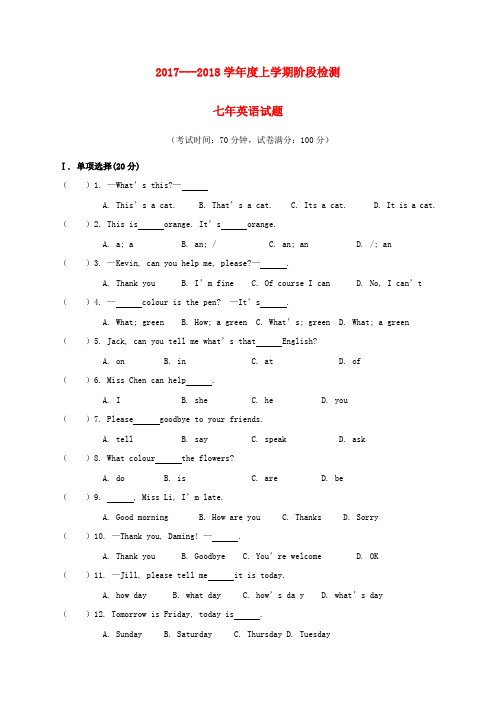 2017_2018学年七年级英语9月月考试题