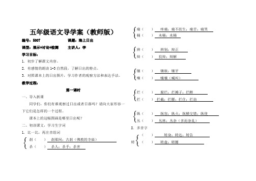 7《海上日出》导学案(教师版)