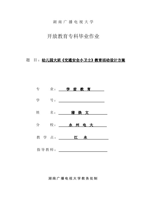 湖南广播电视大学学前教育专科毕业作业资料