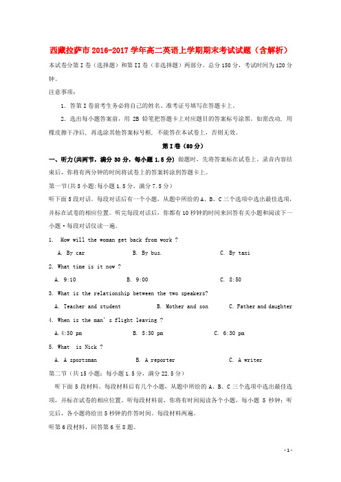 西藏拉萨市17学年高二英语上学期期末考试试题(含解析)