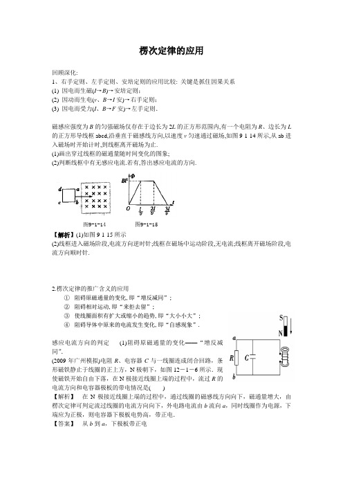 楞次定律的应用