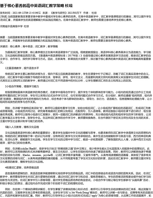 基于核心素养的高中英语词汇教学策略杜琼