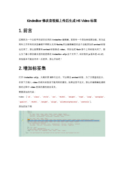 kindeditor修改上传音视频改为生成video标签