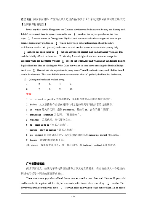 新课标2016高考英语短文语法填空和阅读一轮选练(2)答案