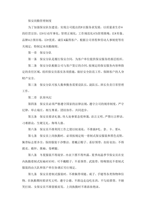 保安服务管理制度、岗位责任制度、保安员管理制度的情况