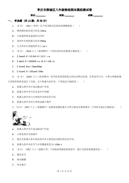 枣庄市薛城区八年级物理期末模拟测试卷