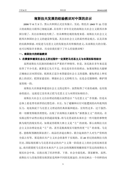 南斯拉夫发展的经验教训对中国的启示