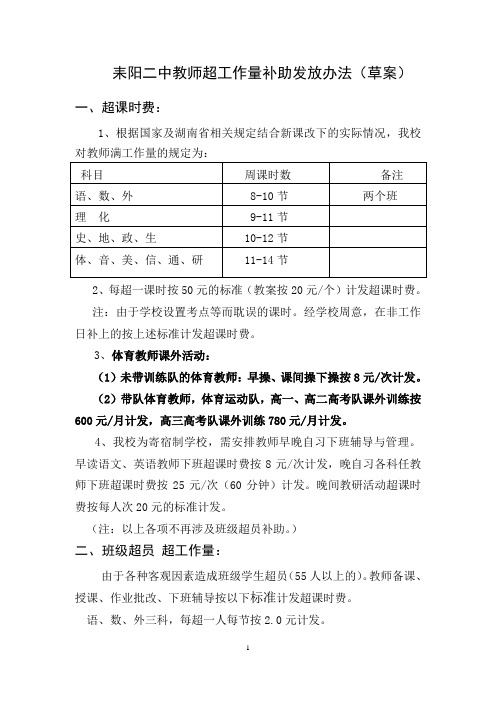 耒阳二中期教师超工作量补助发放办法