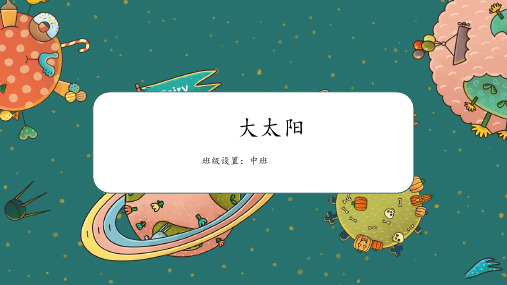 少儿美术丨绘画教学教程课件大太阳