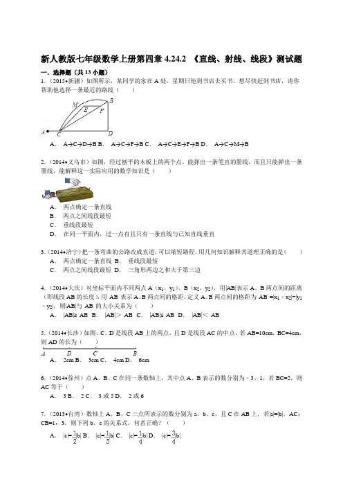 【最新版】人教版七年级数学上册第四章4.24.2 《直线、射线、线段》测试题