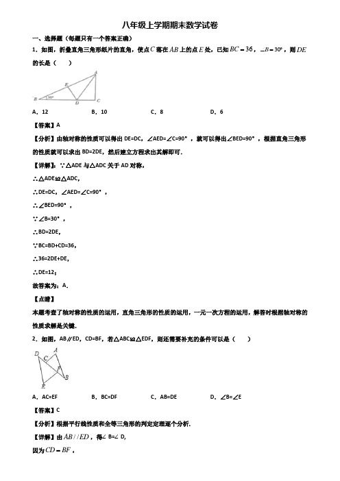 {3套试卷汇总}2021年漳州市八年级上学期期末经典数学试题