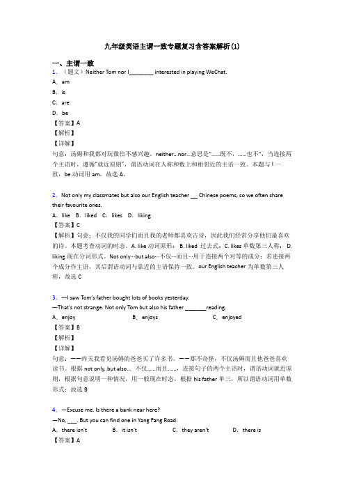 九年级英语主谓一致专题复习含答案解析(1)