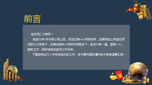 公司财务人员试用期转正述职报告带内容PPT课件演示