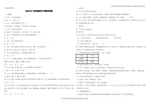 【数学】2015年深圳市中考数学试卷附答案