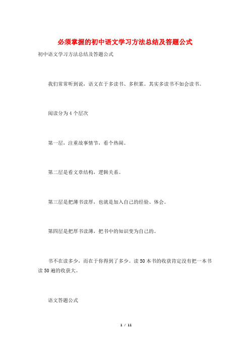 必须掌握的初中语文学习方法总结及答题公式