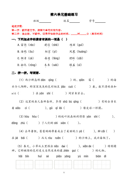 三上语文 第六单元基础练习单(复习用)