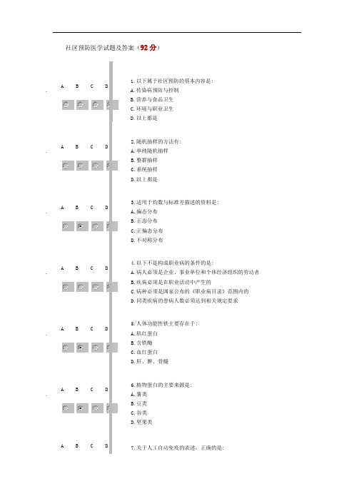 社区预防医学试题及答案(92分)