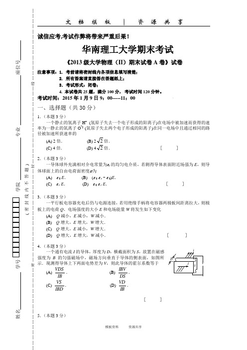 资料：2013大学物理(2)A卷试卷及解答