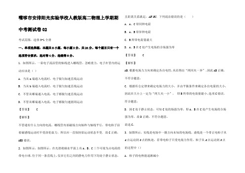 高二物理上学期期中测试卷2高二全册物理试题