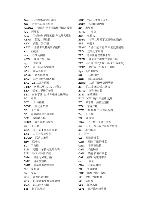 有机化学常见缩写列表