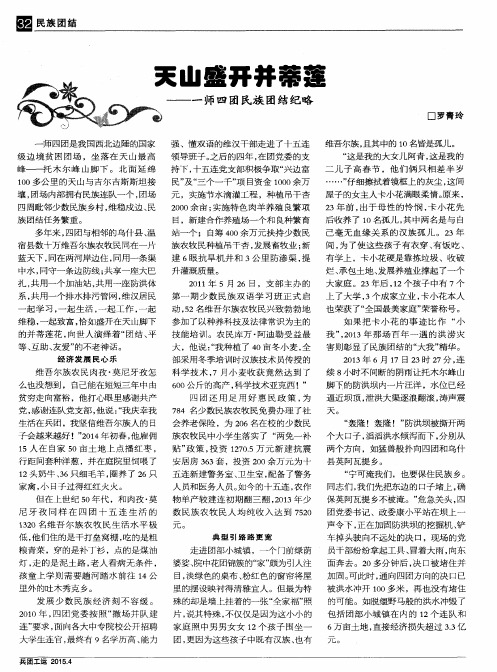 天山盛开并蒂莲——一师四团民族团结纪略