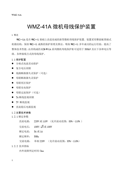 WMZ-41A