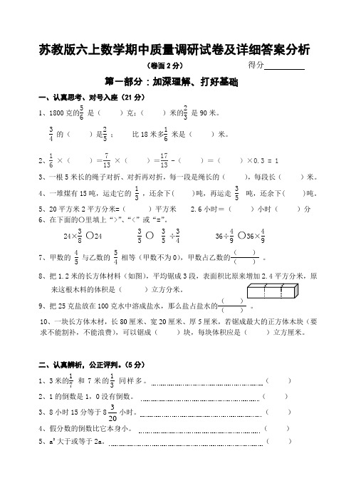 苏教版小学数学上册第十一册期中测试卷8