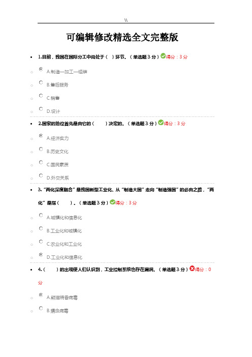 从“制造大国”走向“制造强国”“两化深度融合”考试题精选全文完整版